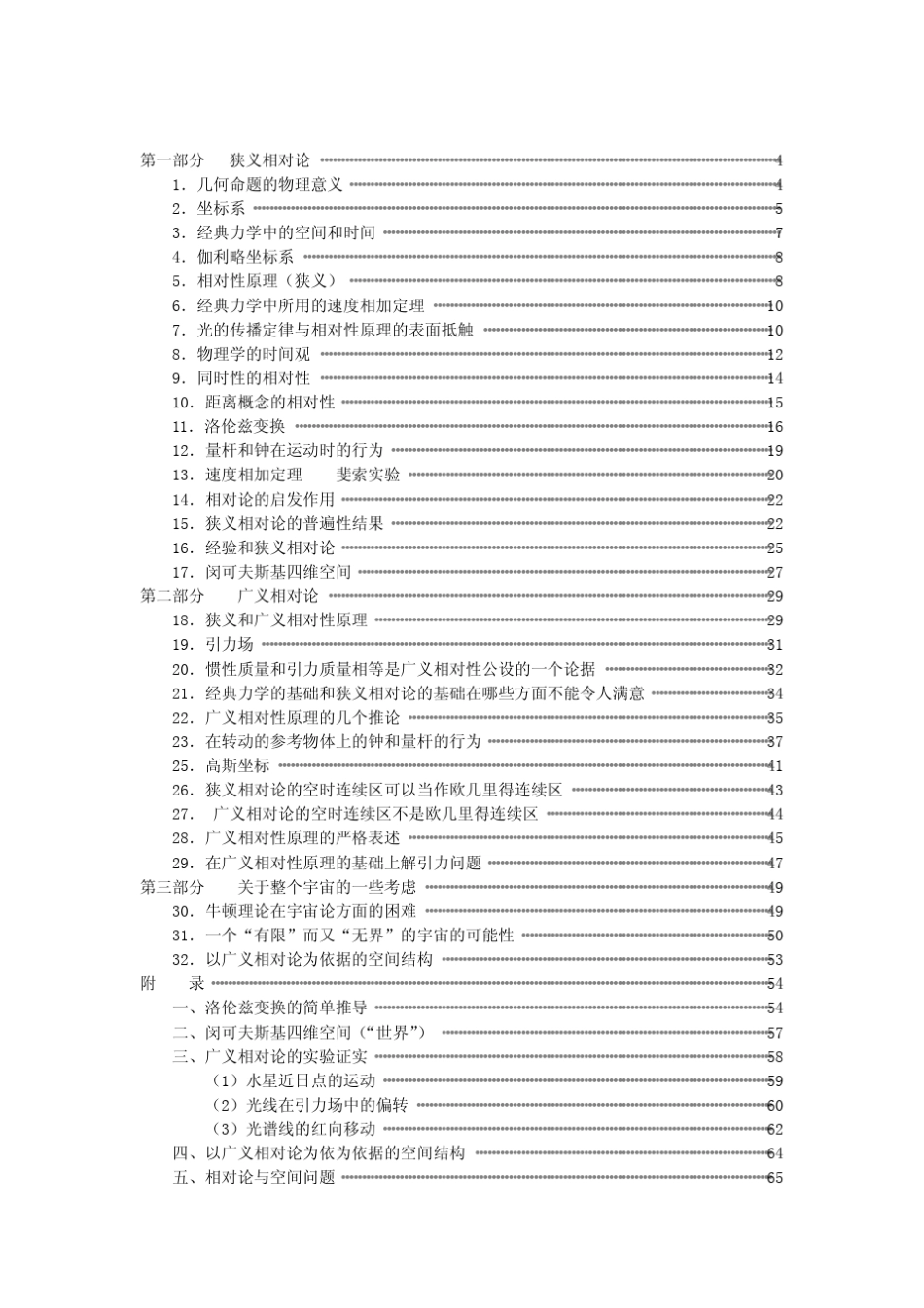爱因斯坦《狭义与广义相对论浅说》_第2页
