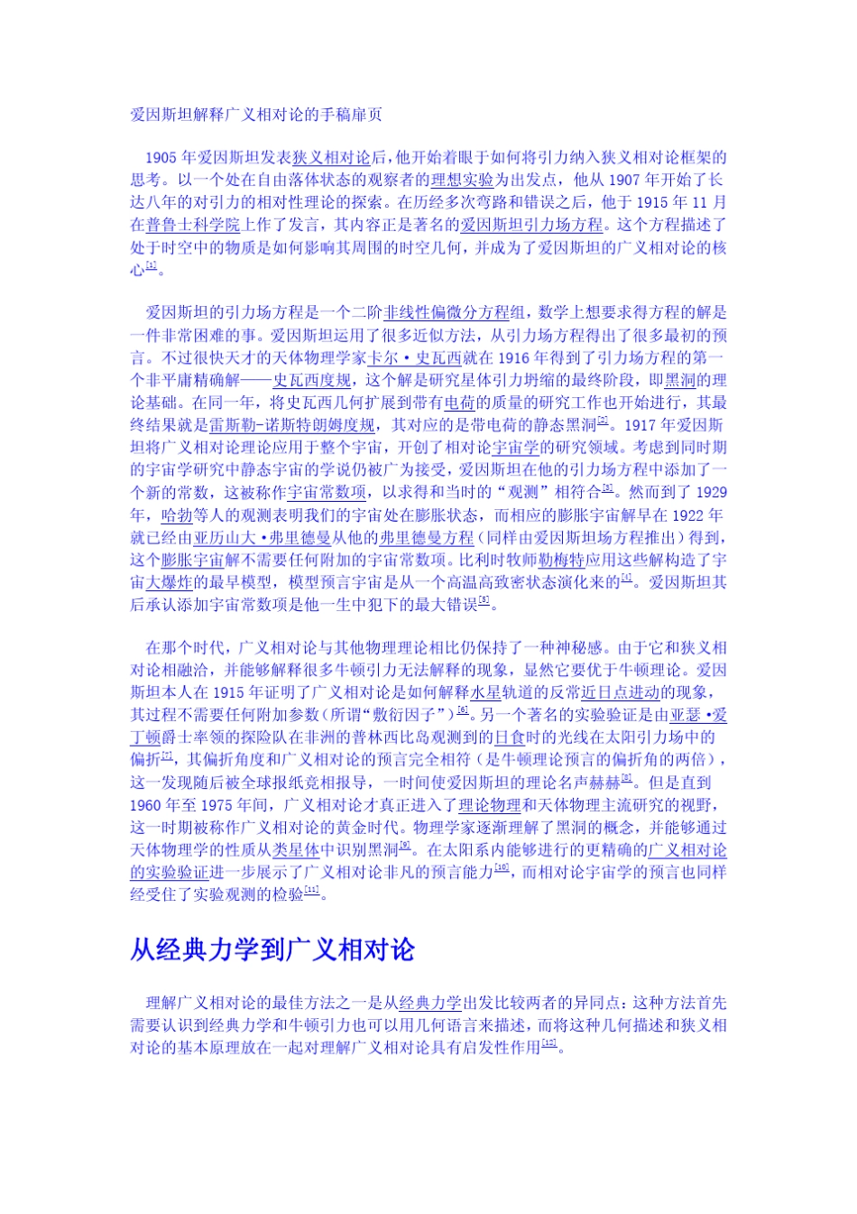 爱因斯坦广义相对论简介_第2页