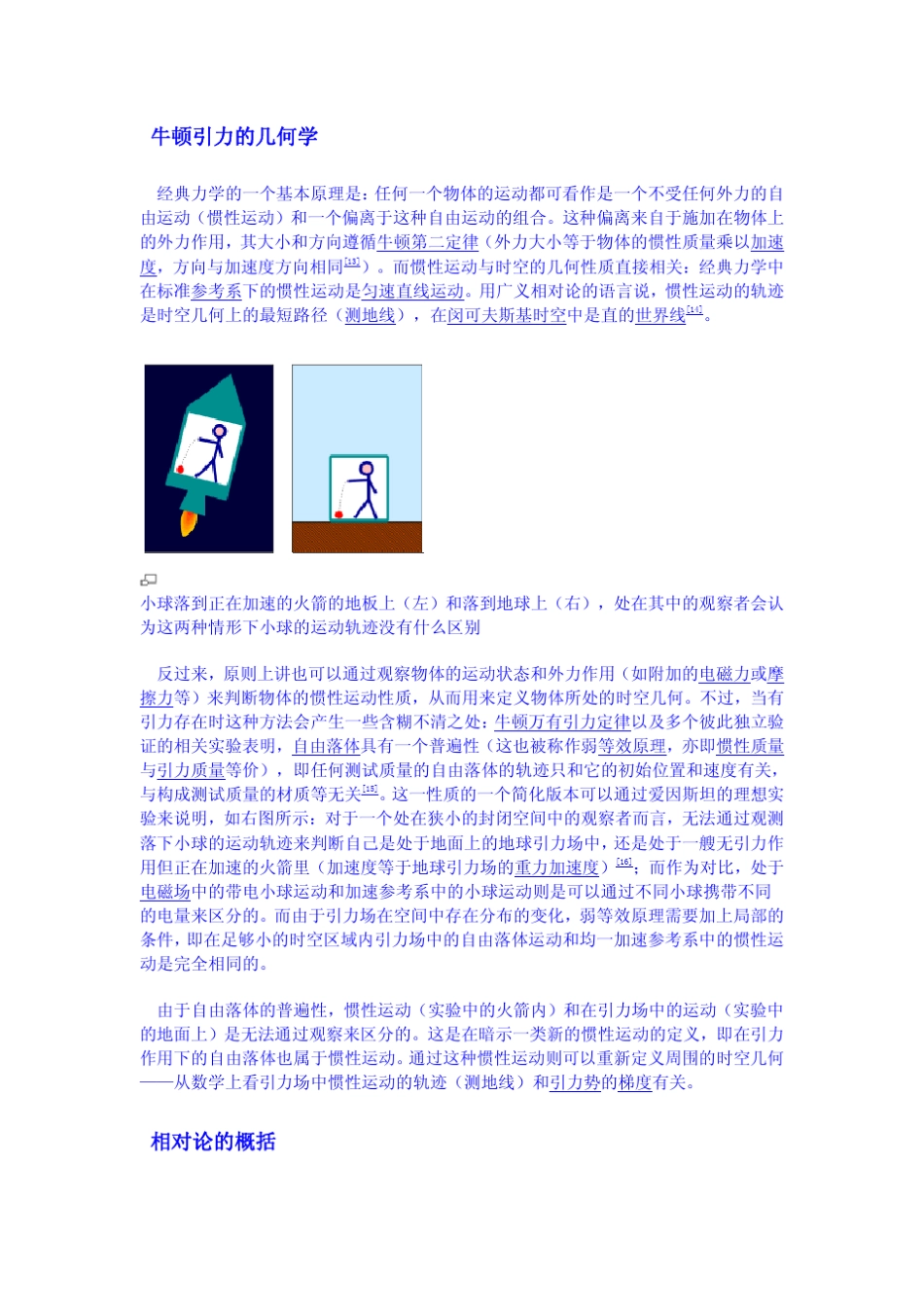 爱因斯坦广义相对论简介_第3页