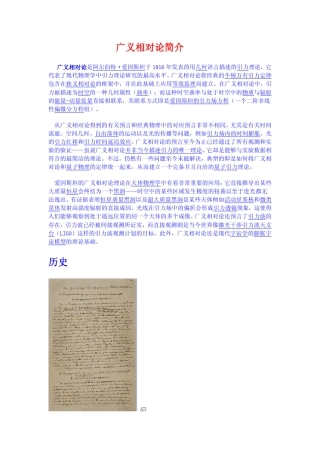爱因斯坦广义相对论简介