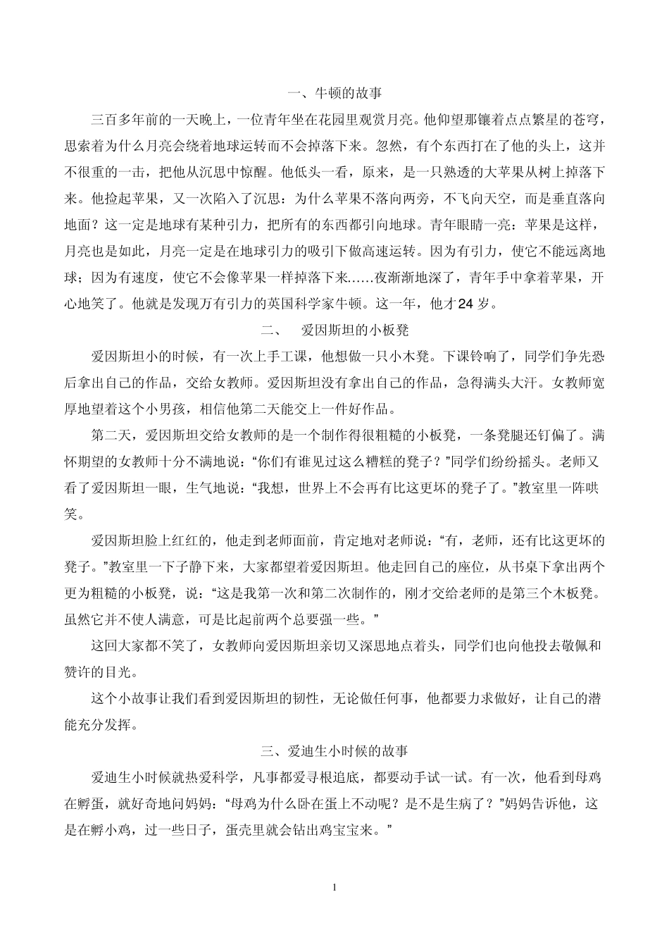 爱因斯坦的小故事_第1页