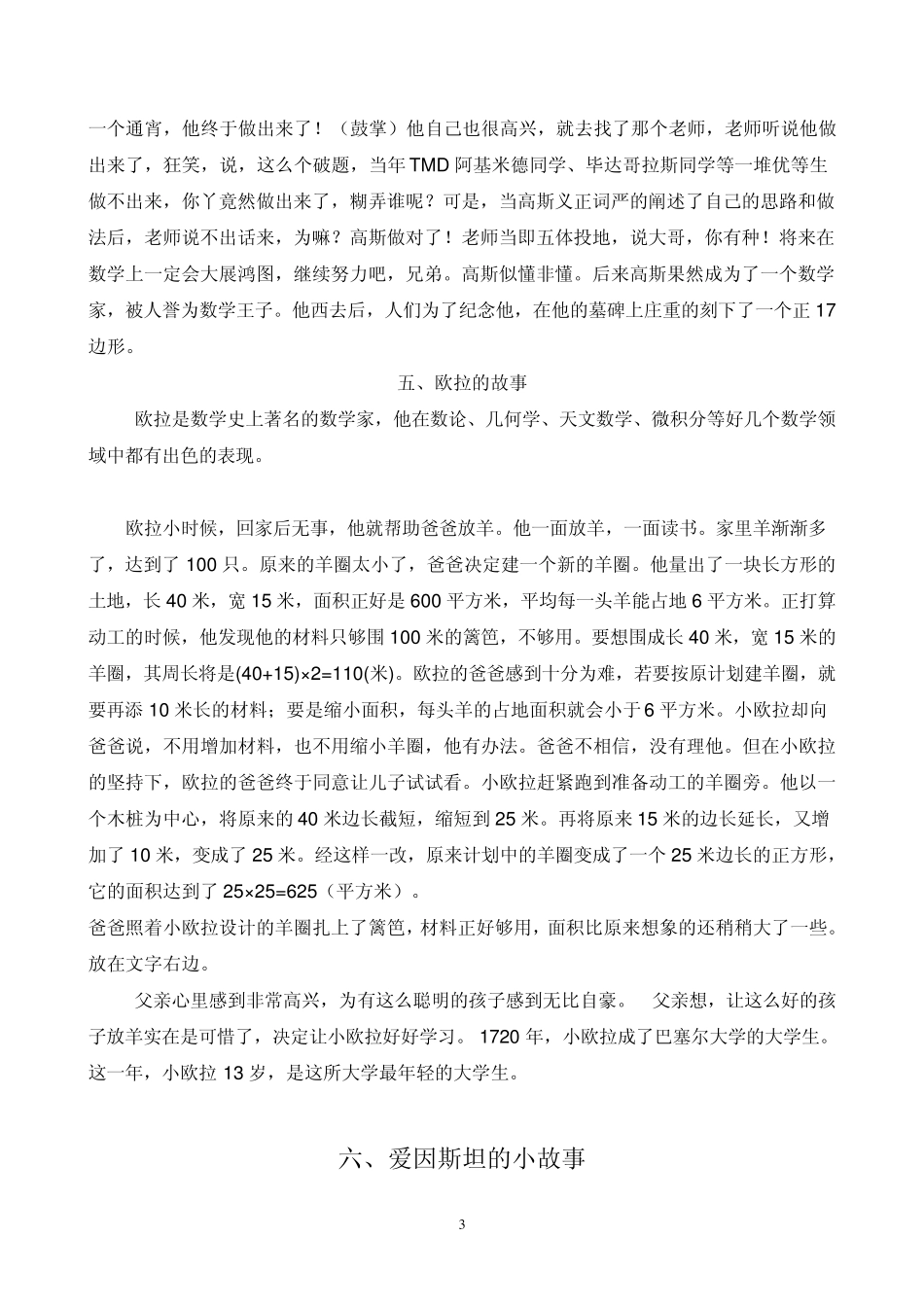 爱因斯坦的小故事_第3页