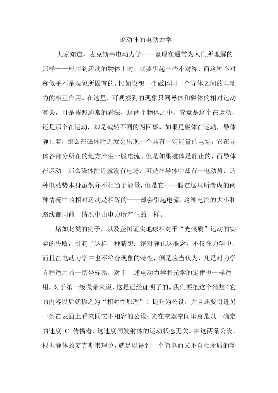 爱因斯坦相对论论动体的电动力学_第1页