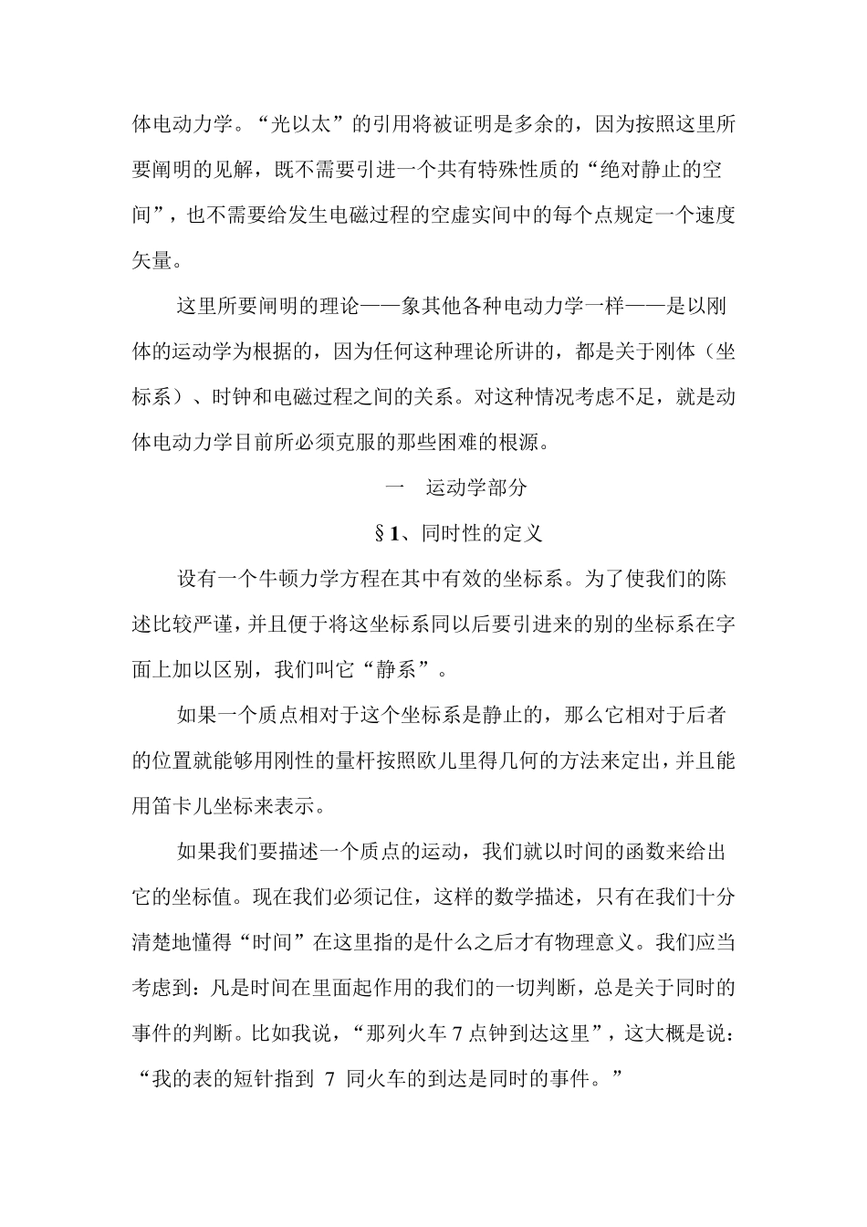爱因斯坦相对论论动体的电动力学_第2页