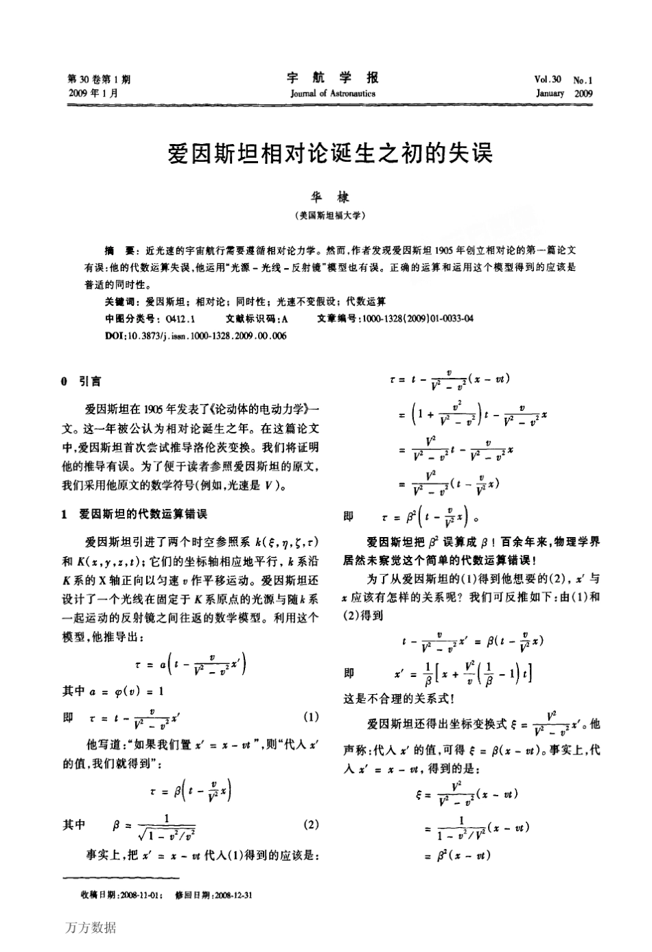 爱因斯坦相对论诞生之初的失误_第1页