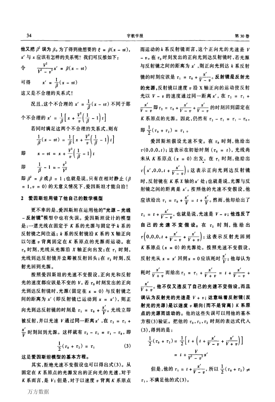 爱因斯坦相对论诞生之初的失误_第2页