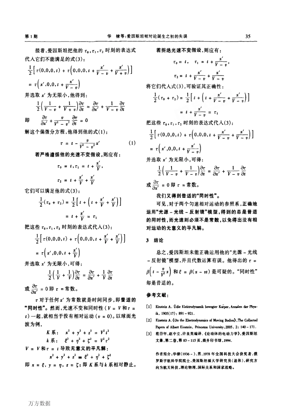 爱因斯坦相对论诞生之初的失误_第3页