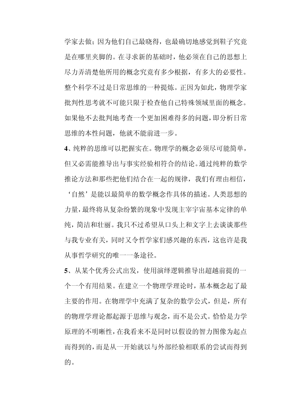 爱因斯坦论述科学与哲学的关系_第2页
