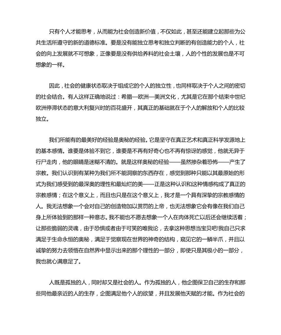 爱因斯坦：我的世界观_第3页