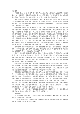 爱国,敬业,诚信,友善演讲稿