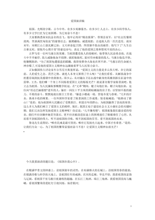 爱国主义主题演讲稿及其他范文