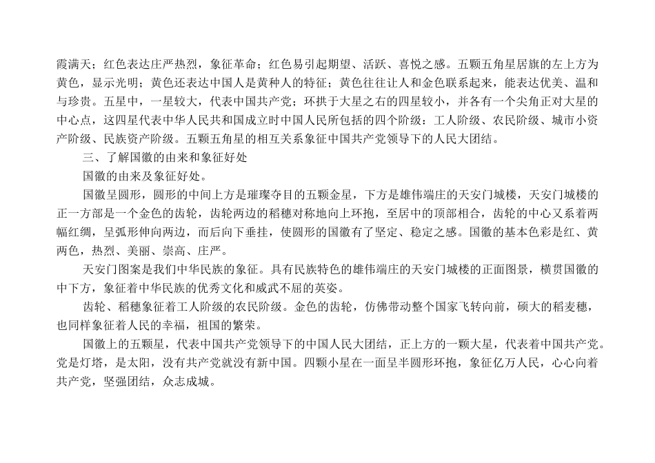 爱国主义主题班会8篇_第2页