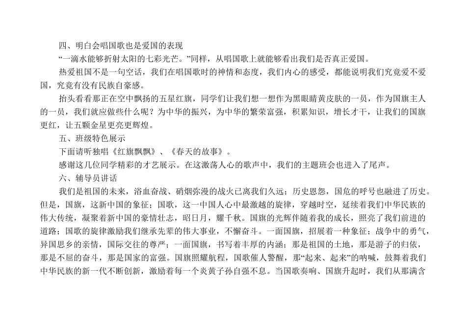 爱国主义主题班会8篇_第3页