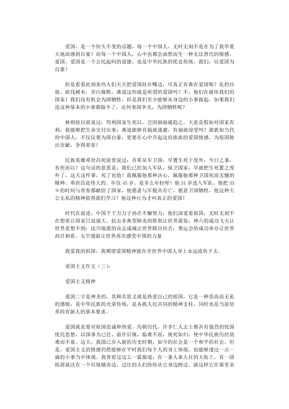 爱国主义作文16篇优秀版_第2页