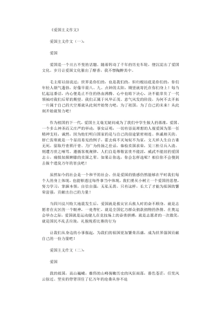 爱国主义作文16篇优秀版