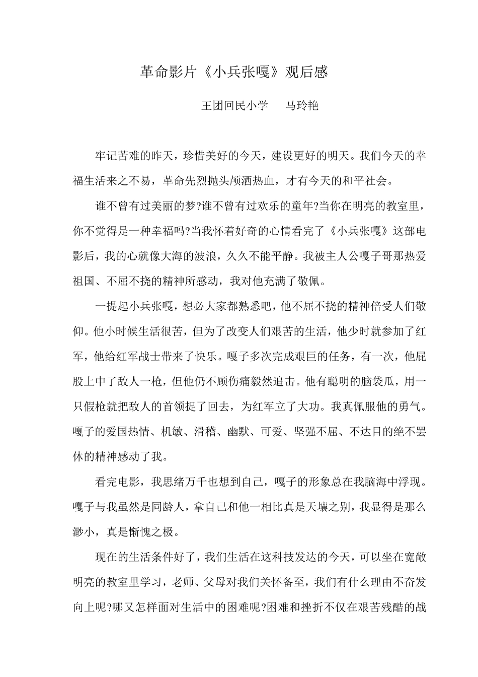 爱国主义影片观后感_第1页