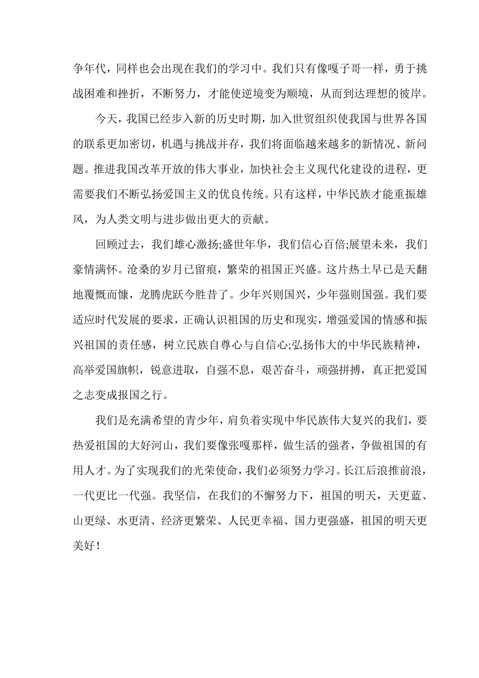 爱国主义影片观后感_第2页