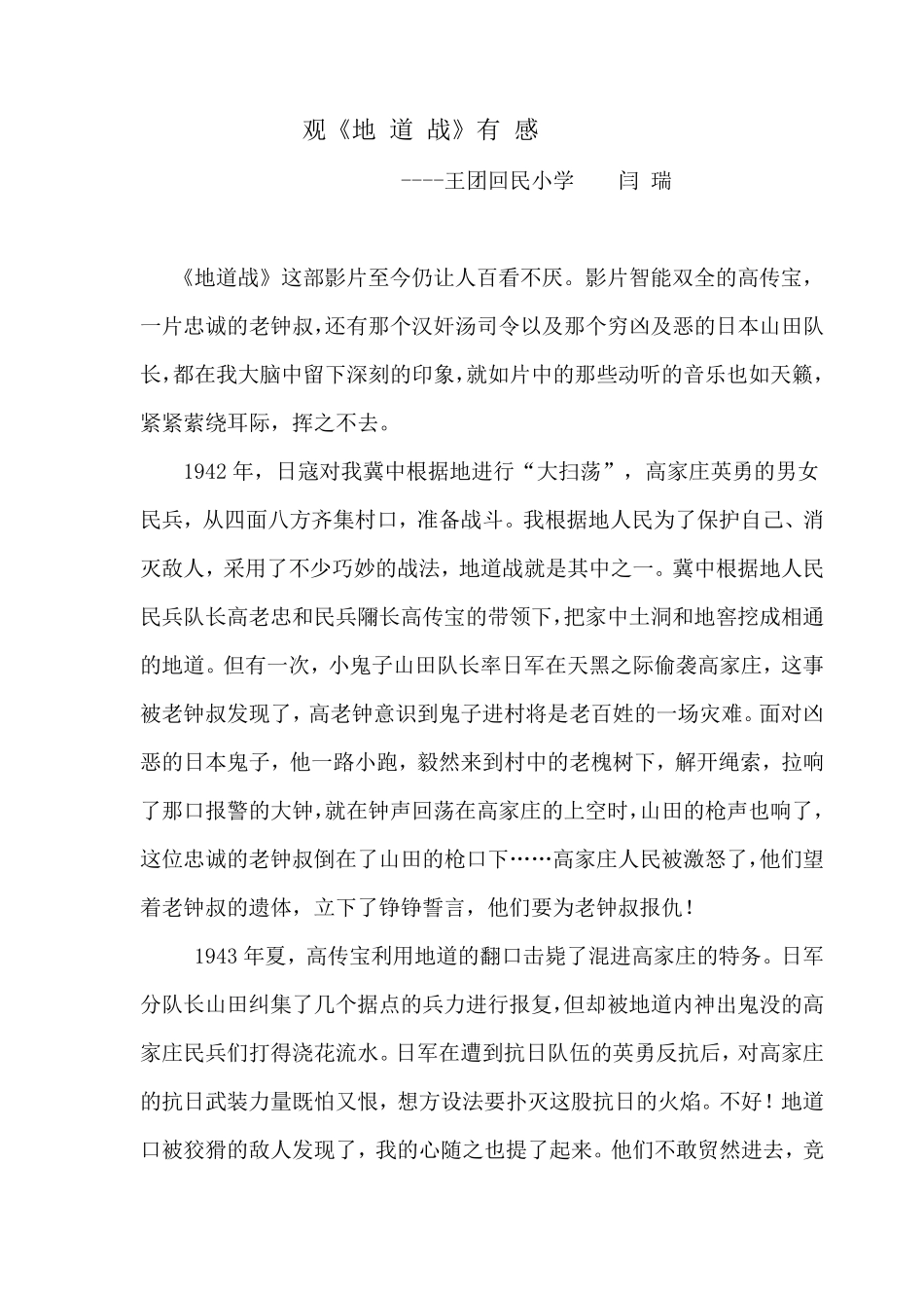 爱国主义影片观后感_第3页
