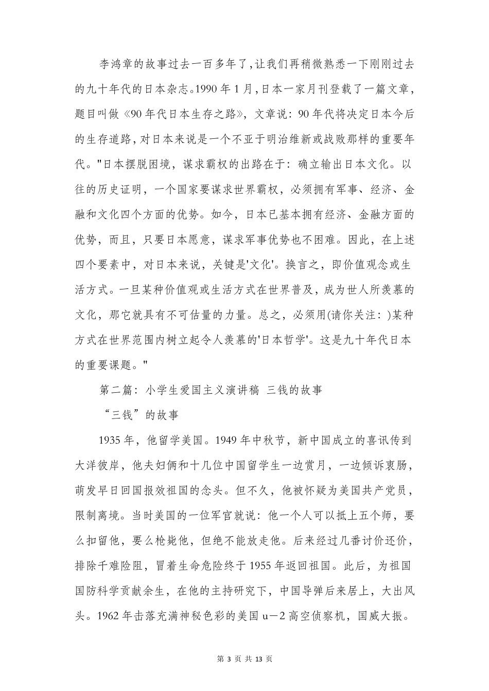 爱国主义故事演讲稿_第3页