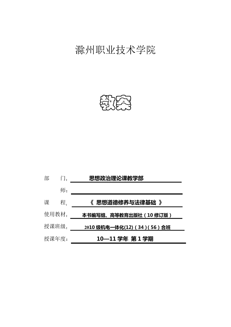 爱国主义教案_第1页