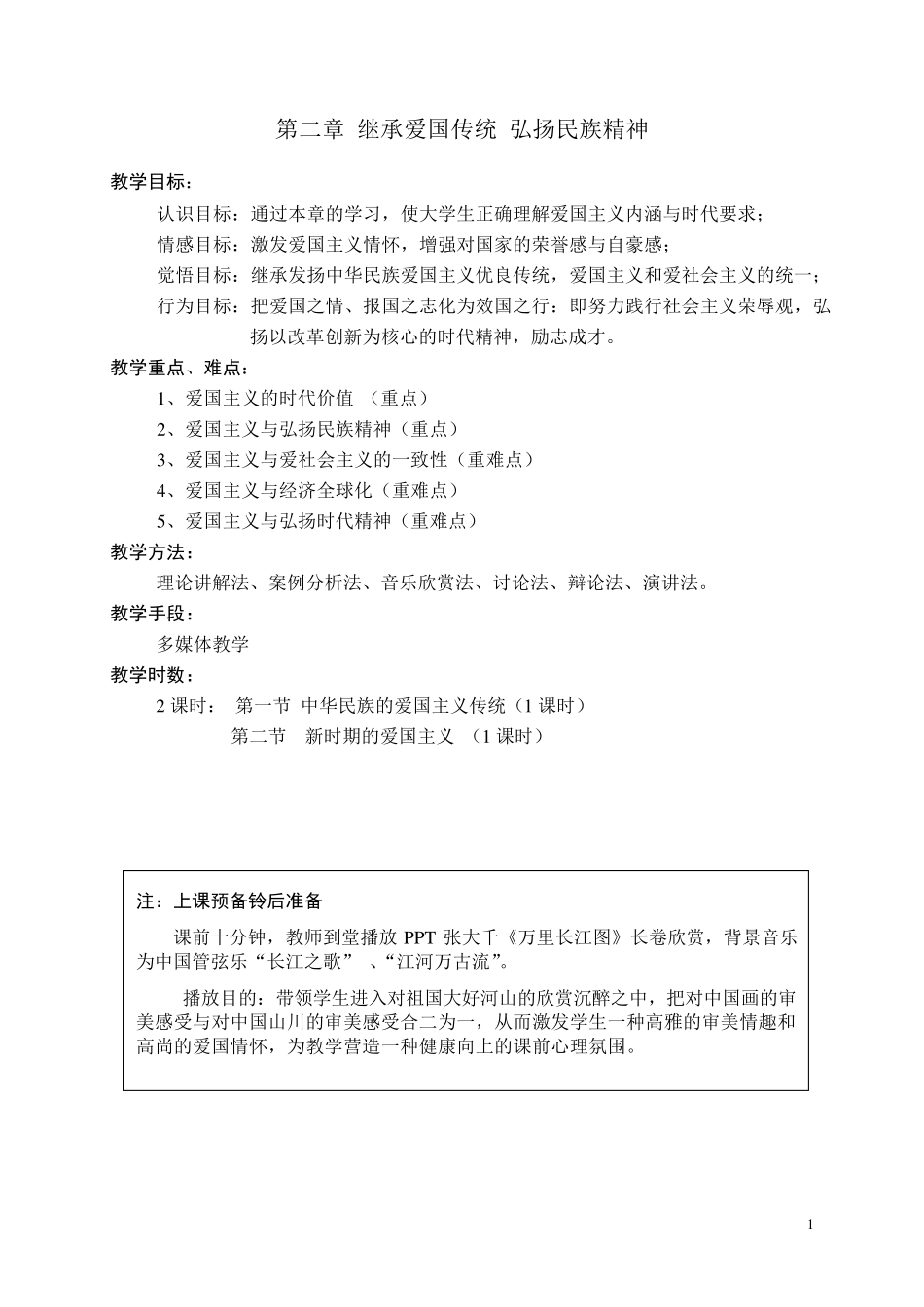 爱国主义教案_第2页