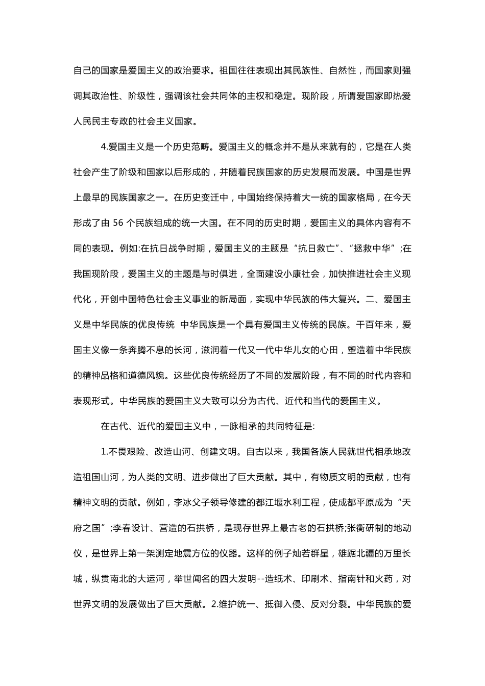 爱国主义教育_第2页