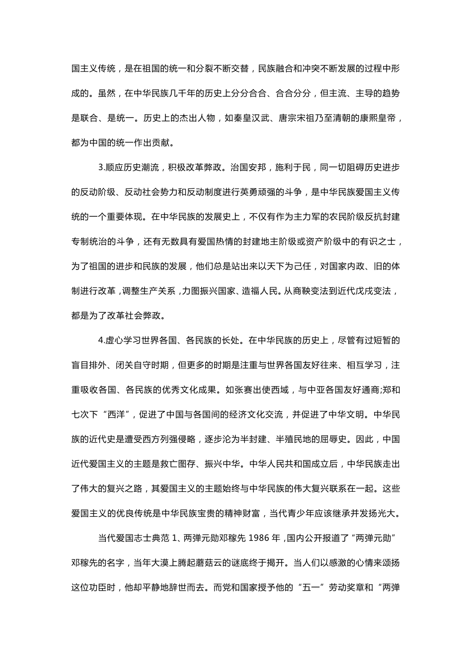 爱国主义教育_第3页