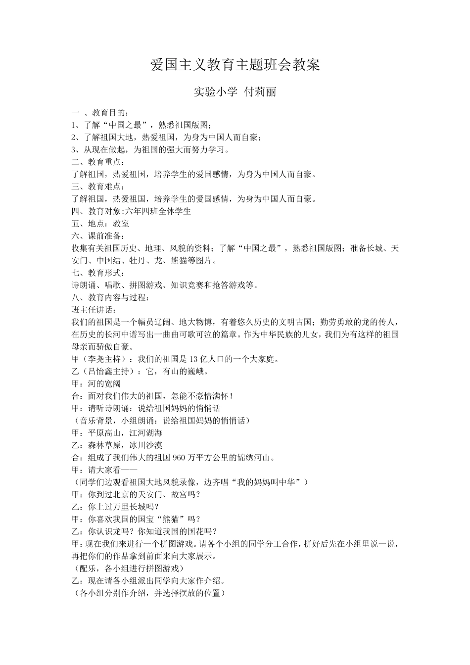 爱国主义教育主题班会_第1页