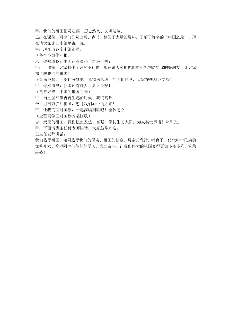 爱国主义教育主题班会_第2页