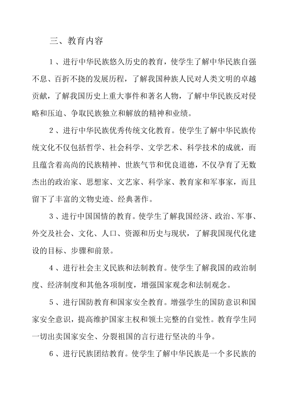 爱国主义教育基地活动方案_第3页