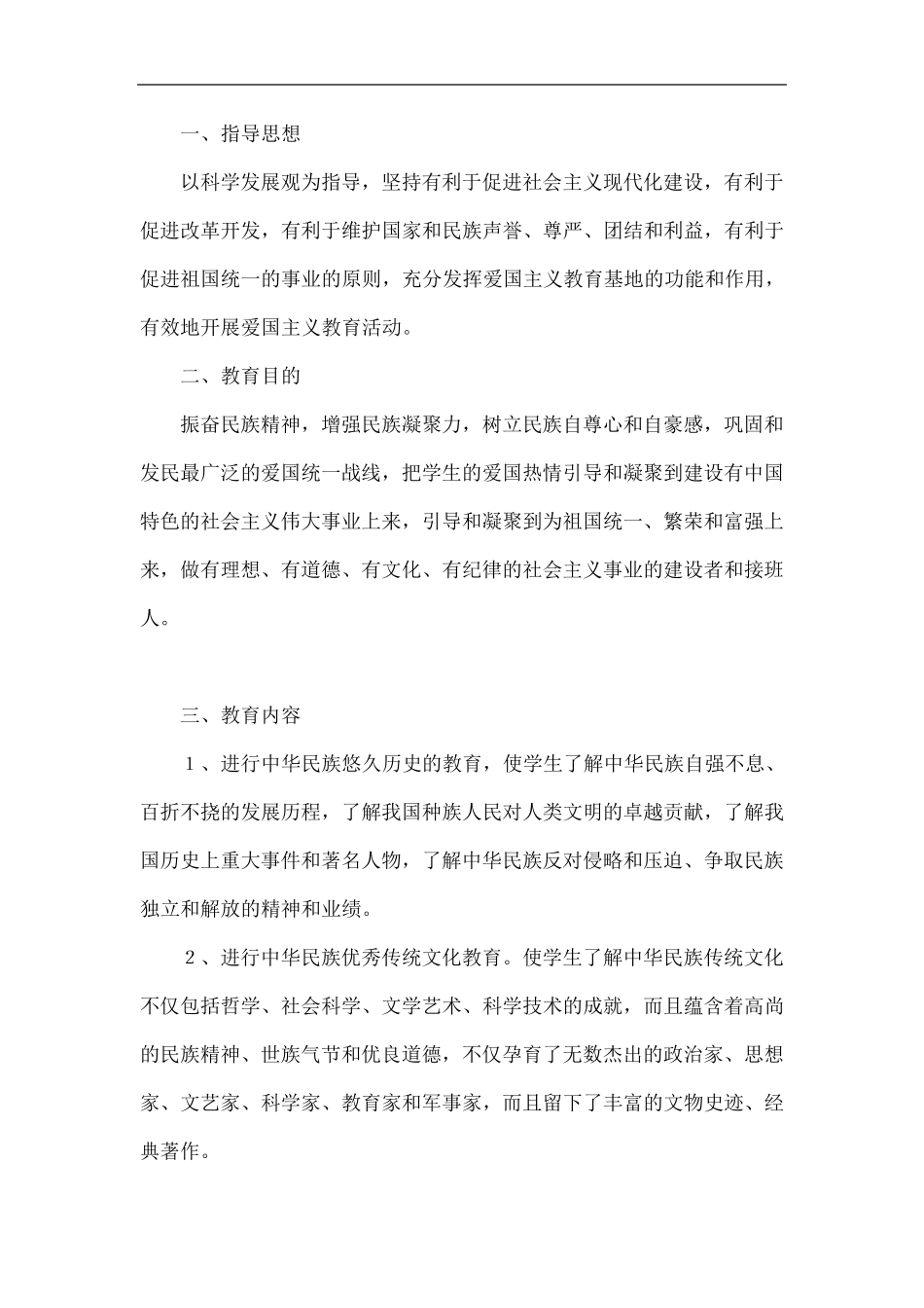 爱国主义教育基地活动方案详解_第2页