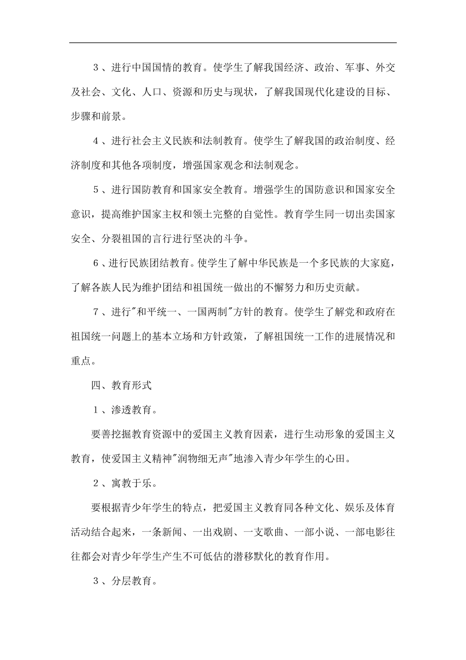 爱国主义教育基地活动方案详解_第3页