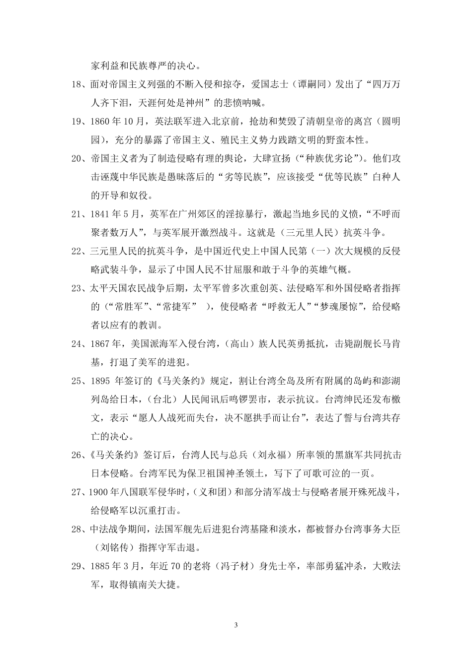 爱国主义教育基本知识_第3页