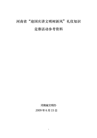 爱国主义教育基本知识