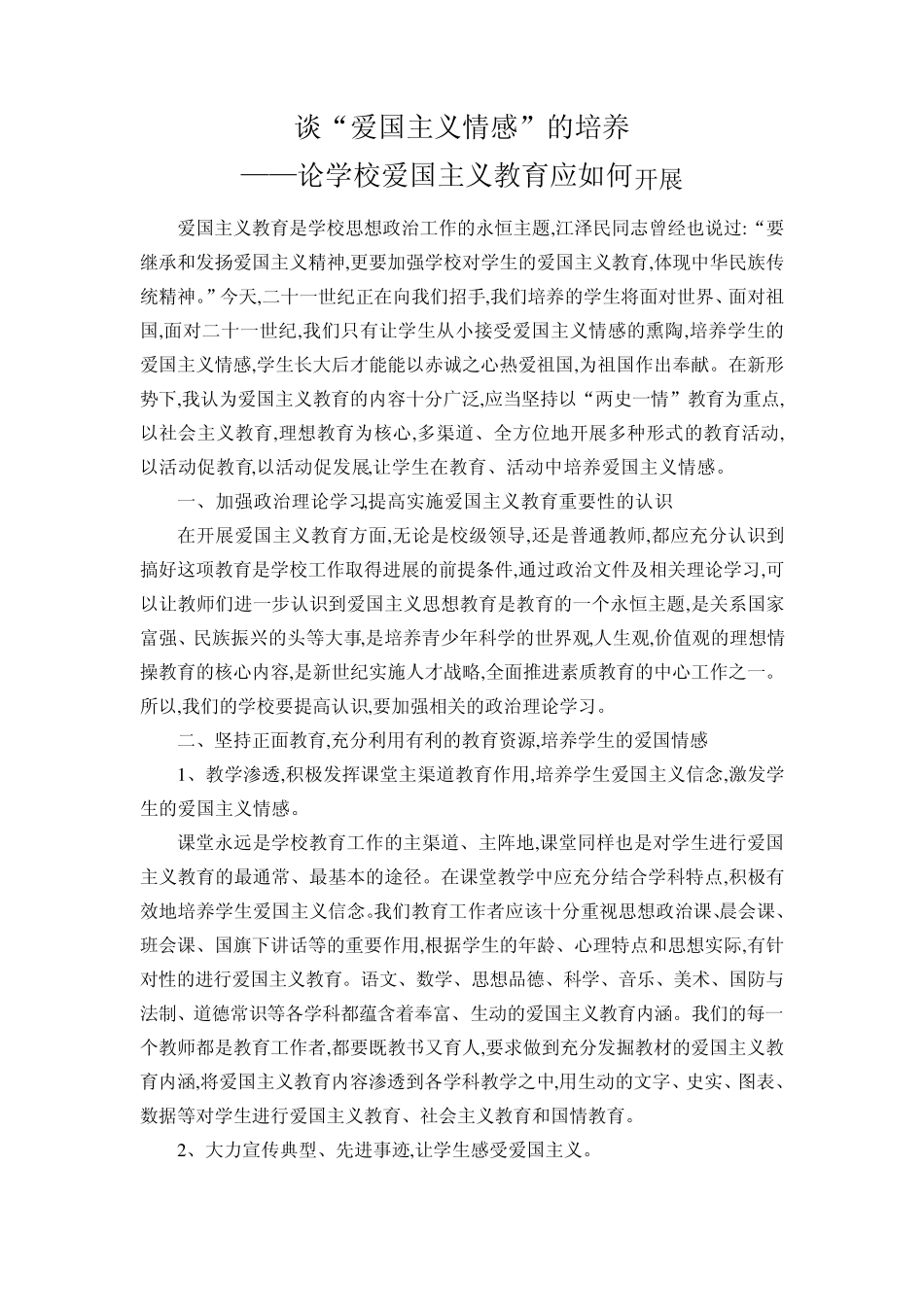 爱国主义教育宣传材料_第2页