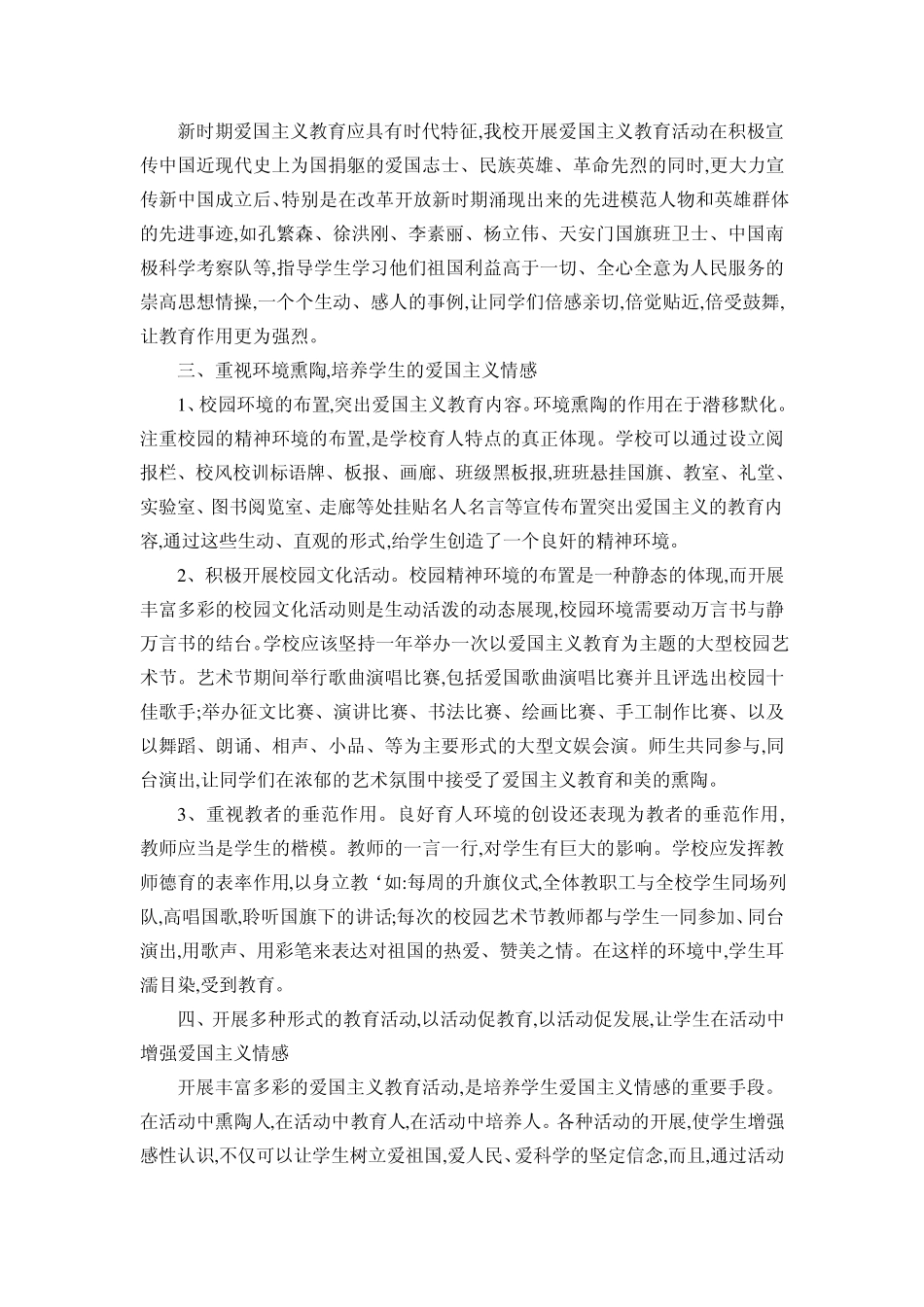 爱国主义教育宣传材料_第3页