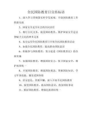 爱国主义教育宣传材料