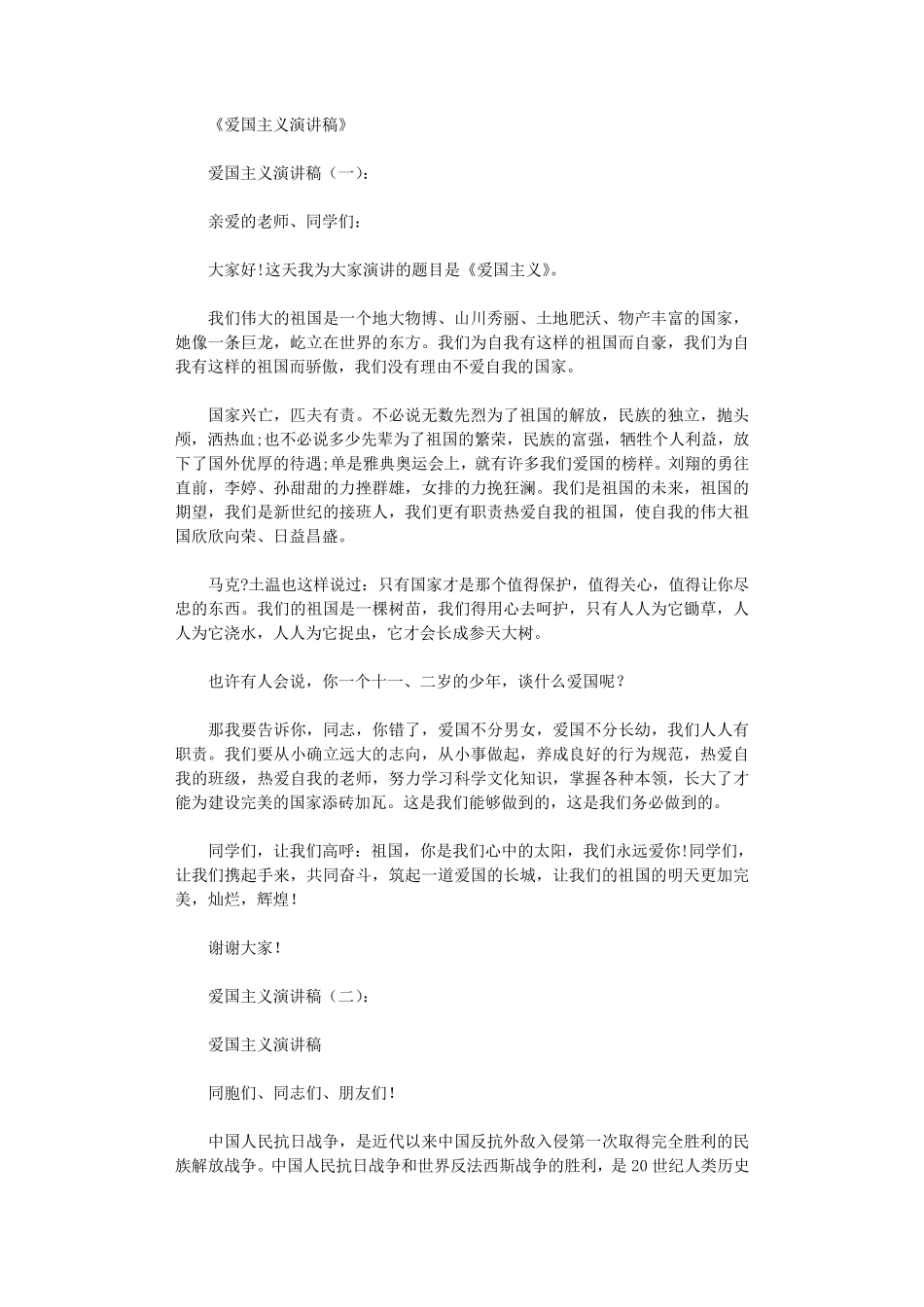 爱国主义演讲稿12篇爰国主义演讲稿_第1页