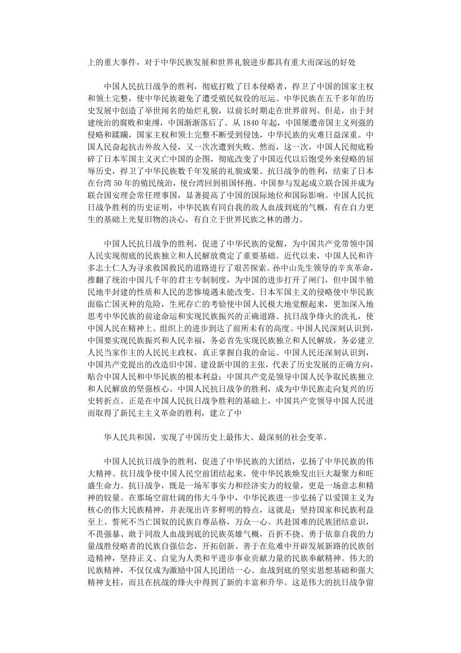 爱国主义演讲稿12篇爰国主义演讲稿_第2页