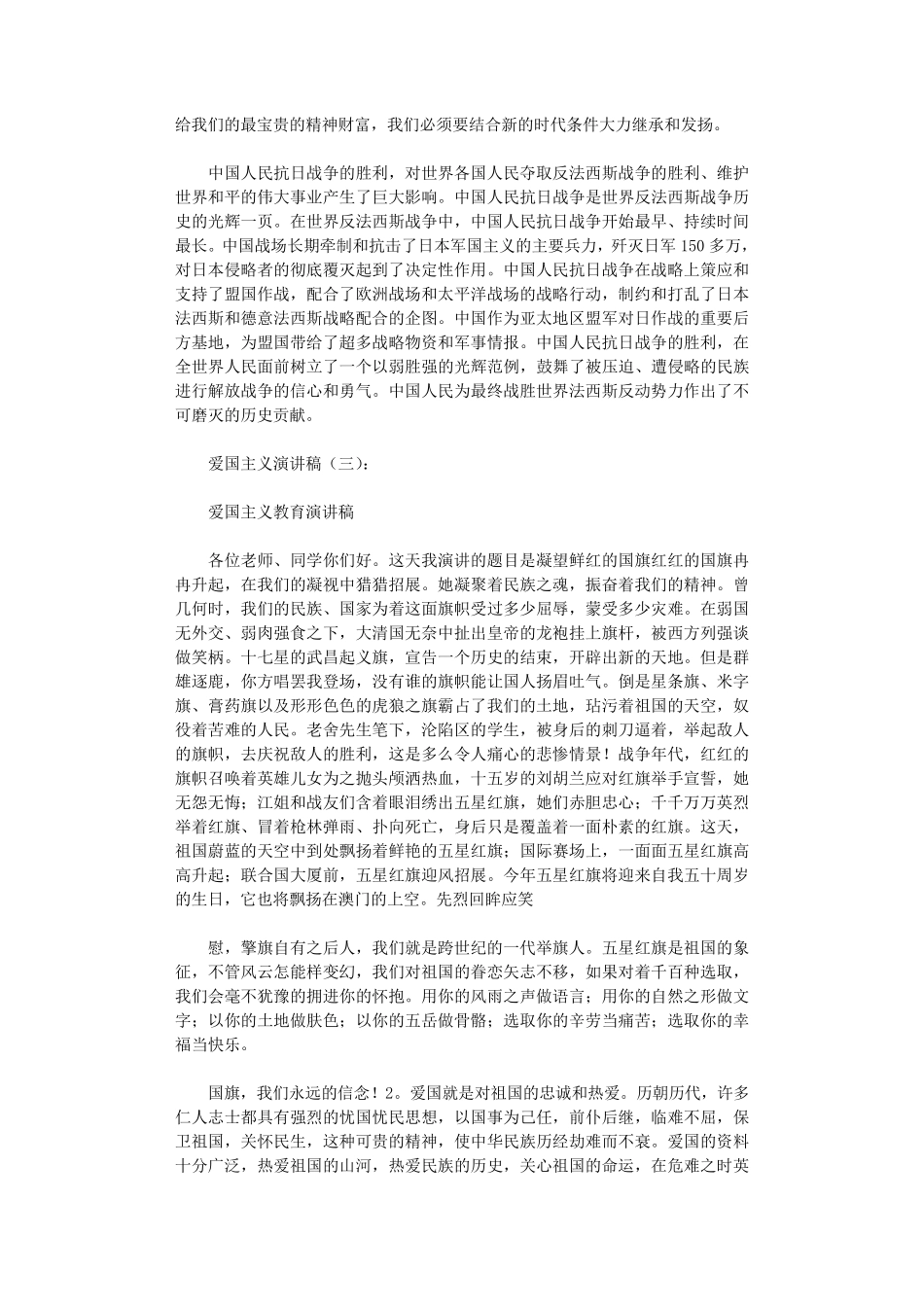 爱国主义演讲稿12篇爰国主义演讲稿_第3页