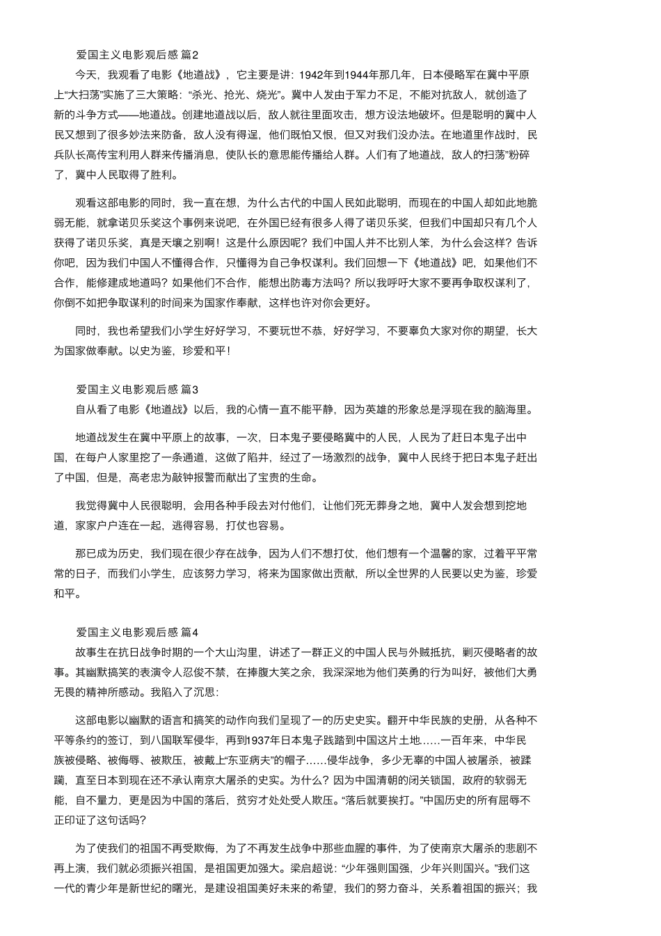 爱国主义电影观后感(通用20篇)_第2页