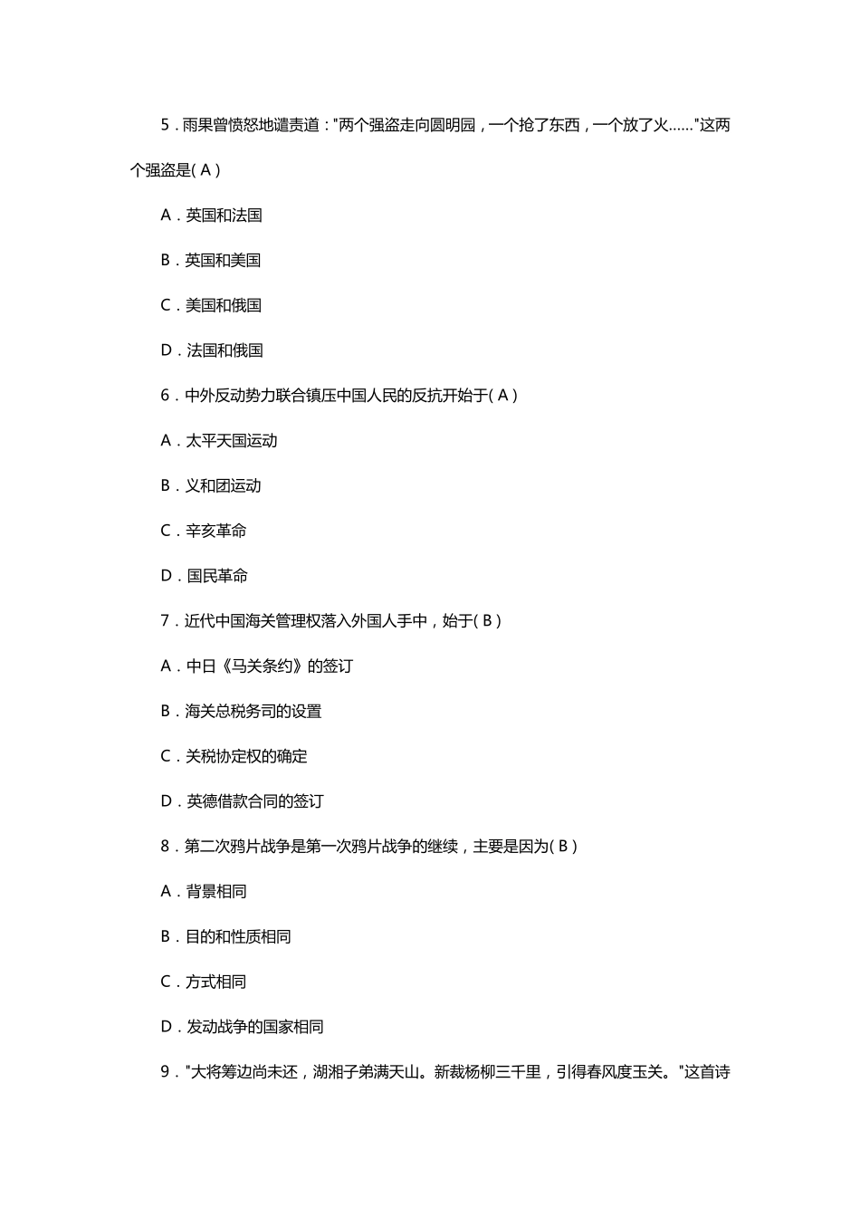 爱国主义知识竞赛单项选择题题库_第2页