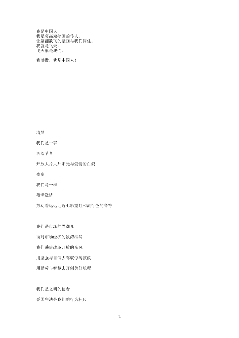 爱国主义诗歌朗诵稿集锦_第2页