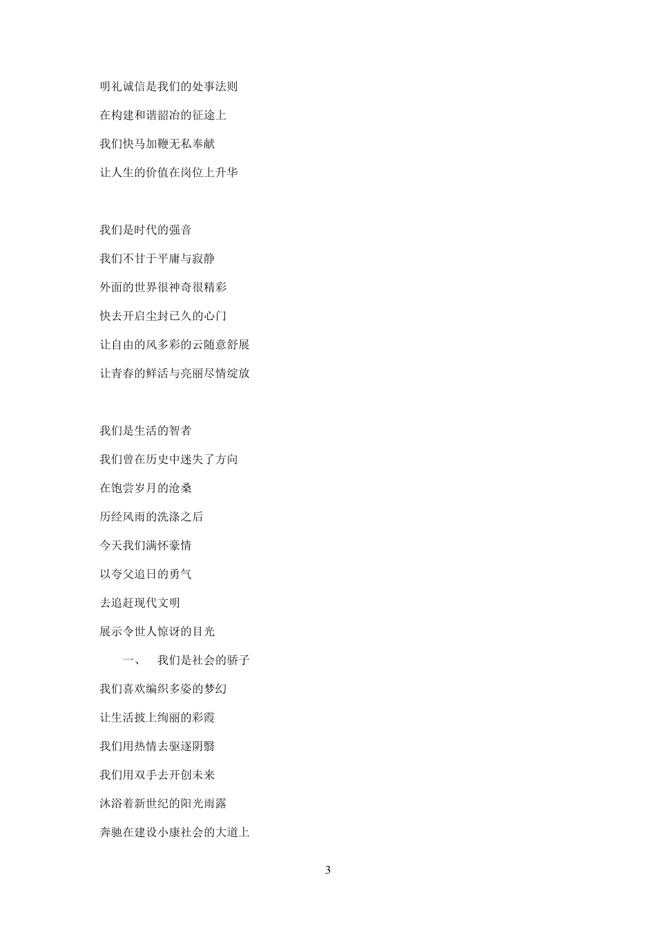 爱国主义诗歌朗诵稿集锦_第3页