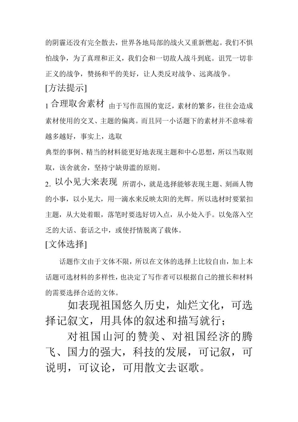 爱国主题作文指导：_第2页