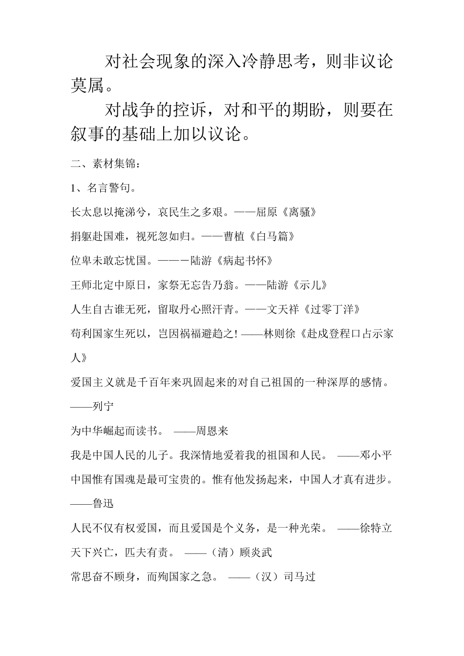 爱国主题作文指导：_第3页