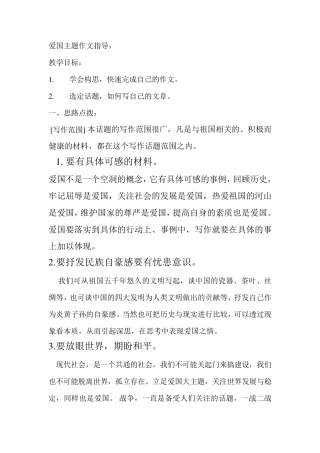 爱国主题作文指导：