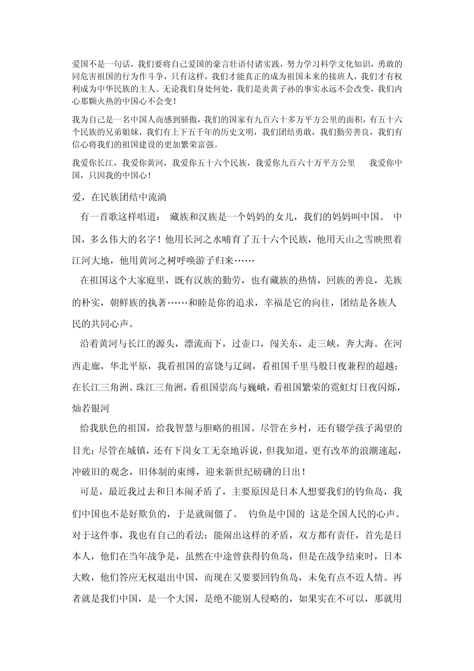 爱国主题征文_第2页