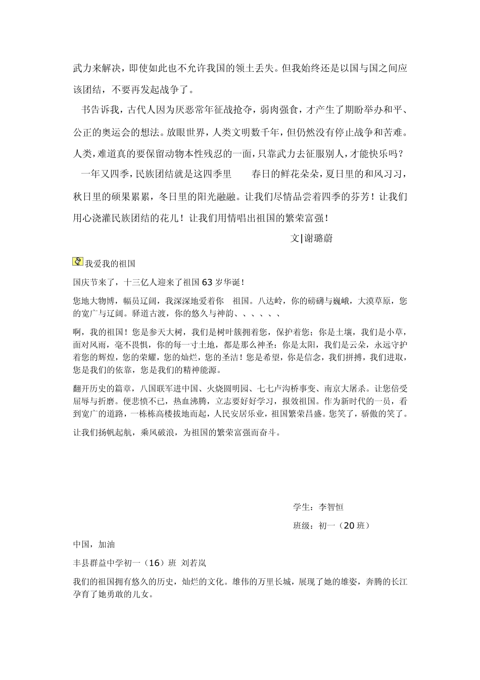 爱国主题征文_第3页