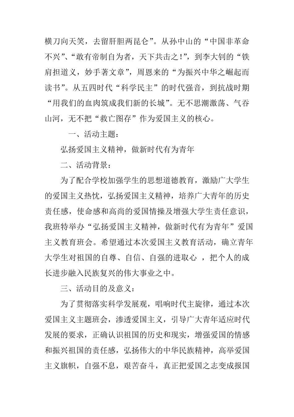 爱国主题活动策划书_第2页